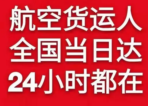 鞍山机场货运货物、航空货运:物流行业各岗位招聘