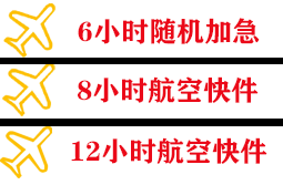 鞍山机场货运快递公司,专业空运当天件